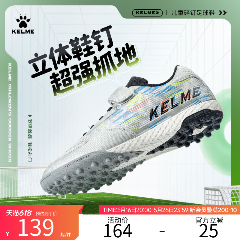 KELME 子供用サッカーシューズ 男の子 小学生 女の子 通気性 プロ仕様 TF 爪折れ トレーニング 競技専用