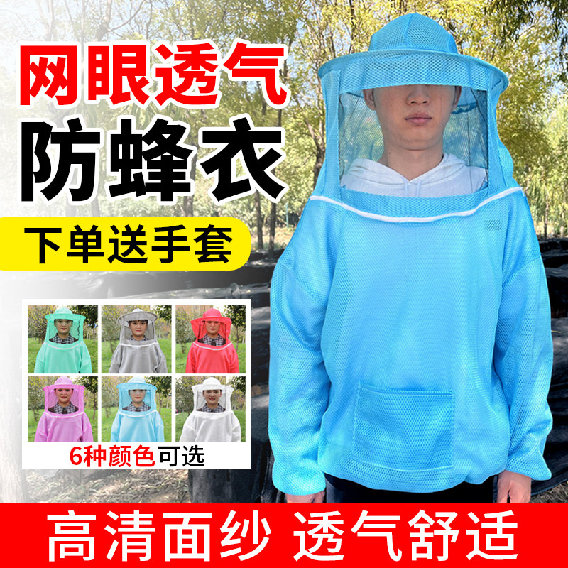 Anti-bee clothing breathable special half-length beekeeping clothing anti-bee cap cover face veil color mesh protective clothing bee equipment