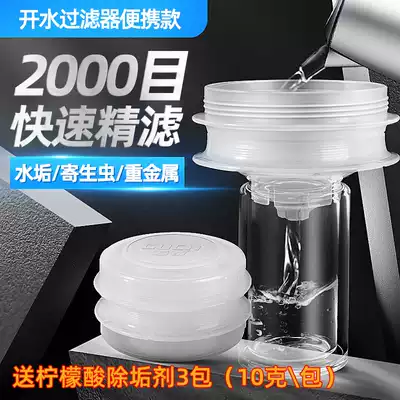 Guqi boiling water filter scale filter household portable water alkali tea scale hot water direct drinking ultra-fine filter tank