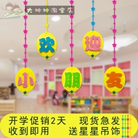 [包邮开学啦欢迎小朋友标语空中吊饰走廊装饰校园班级黑板报幼儿园]
