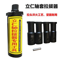 Large cart Liren shaft sleeve puller Sür Lijen shaft sleeve puller steamers steam-repairing pull-out tool