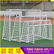 Standard kindergarten football goal frame 11-person 5-person 3-a-side football goal school outdoor adult training football goal frame