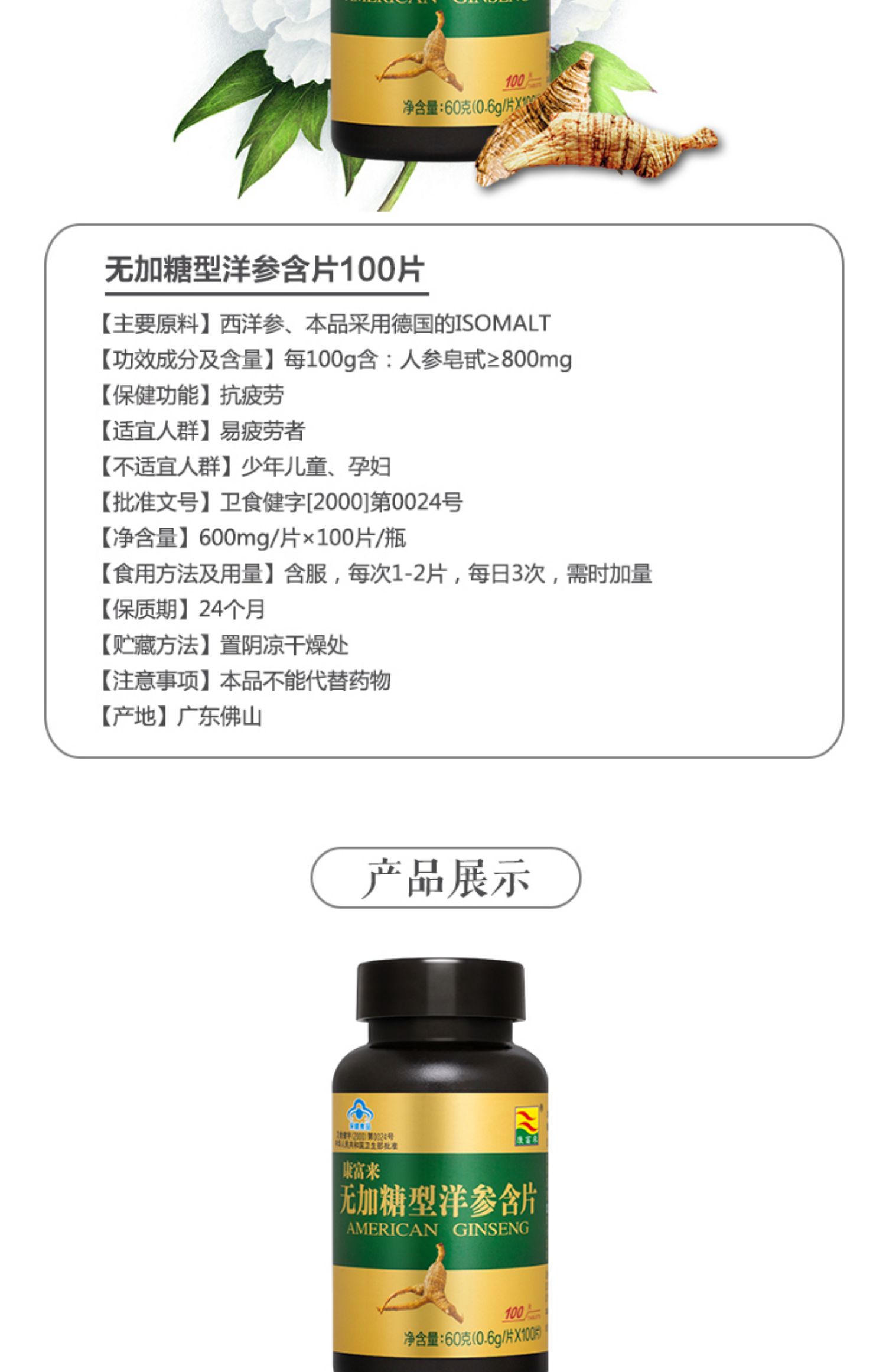 Mua 1 tặng 1) Kang Fulai không đường loại nhân sâm viên ngậm 600mg / miếng * 100 miếng sản phẩm bảo vệ sức khỏe chống mệt mỏi - Thực phẩm sức khỏe viên uống kẽm