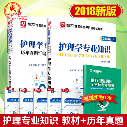 护理学专业知识2018华图护士事业编制考试用