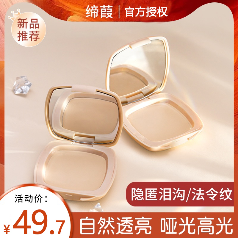 Spot Jijia DIJIA matte high-gloss cream face brightening one-piece repair volume face natural shadow cover tear ditch