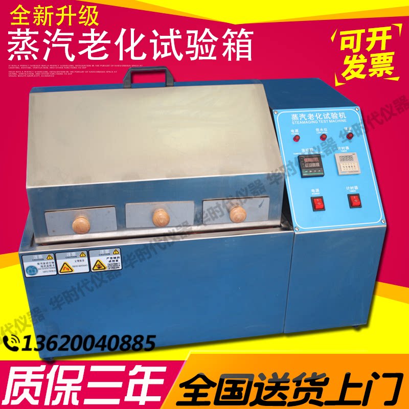 Steam Aging Testing Machine Steam Accelerated Aging Life Test Case Electronic Components Electroplating Steam Aging box