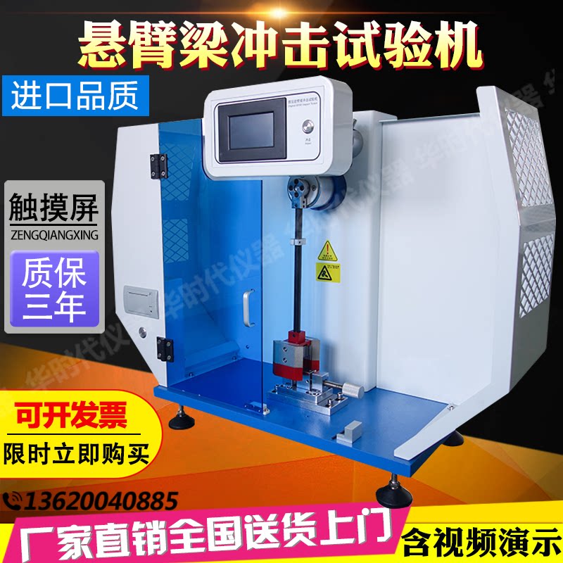 Plastic digital display cantilever beam impact testing machine ceramic simply supported beam impact strength tester pendulum testing instrument