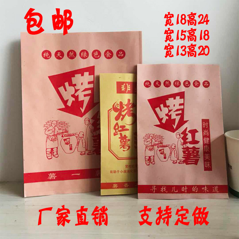Baked Sweet Potato Paper Bags Ground Melon Mills Anti Oil Paper Bags Small Food Kraft Bags Disposable set to snack bag