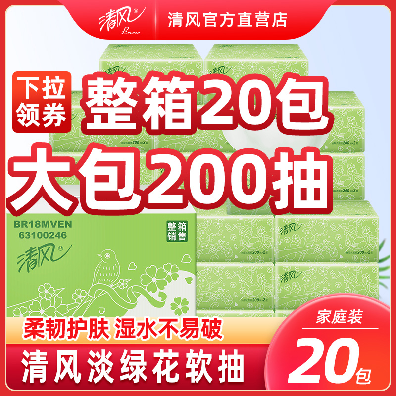 Clear wind extraction style toilet paper whole box paper towels Home toilet paper 2 layers 200 smoke 20 bags napkin toilet paper toilet paper toilet paper toilet paper toilet paper toilet paper toilet paper toilet paper toilet paper toilet paper toilet paper toilet paper toilet paper toilet paper toilet paper