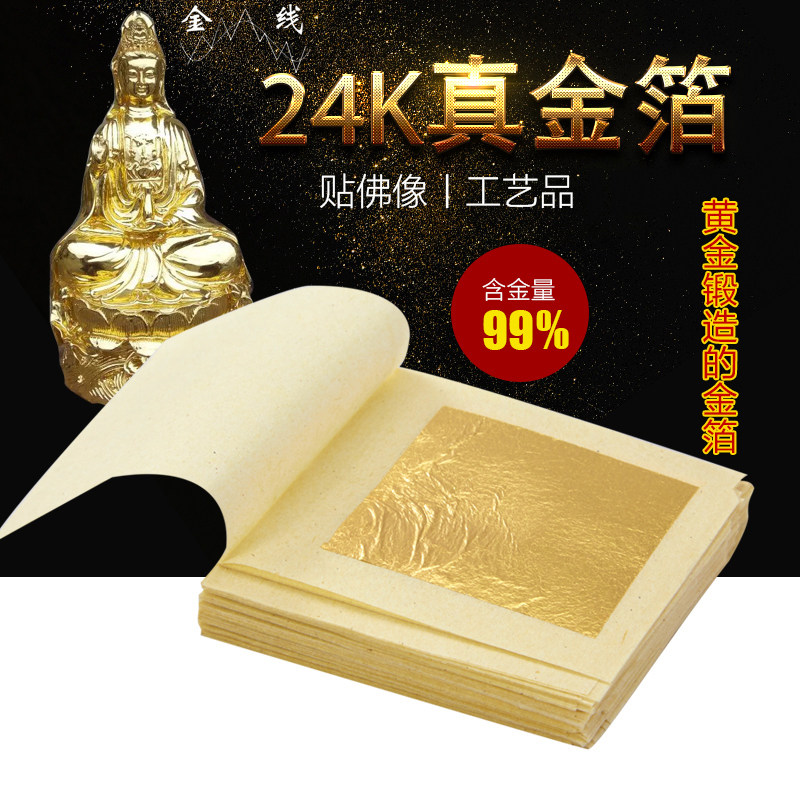 Gold thread card 24k pure gold foil 99%real gold foil Buddha craft gift decoration paste gold gold foil paper 8X8cm 10 sheets