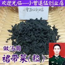 Undaria pinnatifida 250g sea cabbage sea fungus tender dish seaweed seaweed seaweed baby seafood dry goods