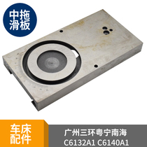 C6132A1 Guangzhou South China Sea Third Ring Guangdong-Ning Pearl River C6140A Lathe Accessories Middle Carriage Slider