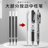 Нажмите на нажмите на ручку -коррекцию 0,5 мм, нажмите на ручку, нейтральную ручку, чтобы заменить ядро ​​Черно -синий быстро -судящий сердечный сердечник красной ручки, большая емкость, нажмите ядро ​​пера, специальное ядро ​​ST STAR