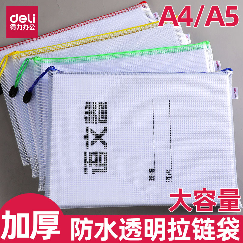 Deli zipper bag Document bag Transparent plastic document bag Zipper large capacity student student transparent a4 document bag Waterproof file bag Information bag Student stationery storage bag