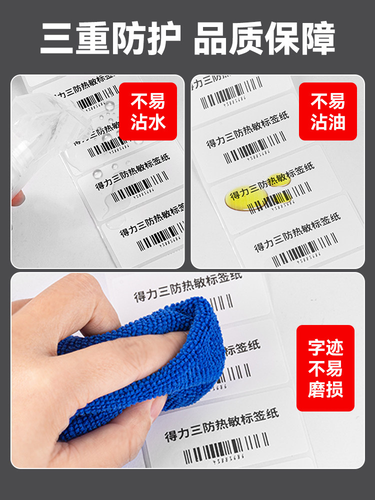 Deli Three-Proof Thermal Label Paper, Full Box Printing, 60×40, 20, 30, 50, 70, 80*100, Blank Adhesive Stickers, E-Mail Express, Supermarket, Milk Tea Price Barcode, Special Waterproof Stickers