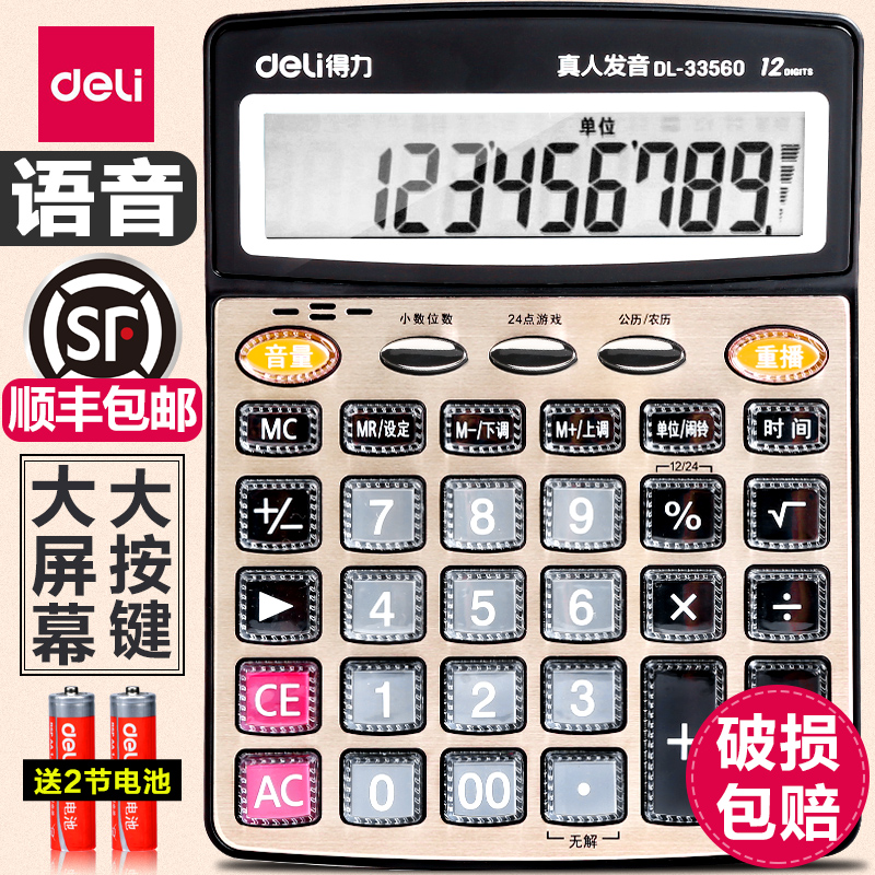 (SF) Deli Calculator with Voice Model with Sound Commercial Computer Accounting Special Large Multifunctional Computer Large Button Large Screen Office Supplies Business Small fh