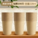 [200] Истинная бамбуковая бумажная чашка-228 мл/кусок/кусок