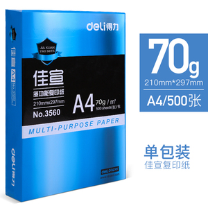 得力A4纸打印复印纸70g单包500张办公用品a4打印白纸一箱草稿纸免邮学生用a4打印纸70g整箱80g打印纸a4包邮