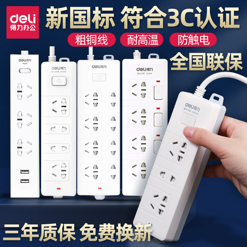 Deli socket plug multi-function household row drag line board plug board plug board with cable dormitory terminal board