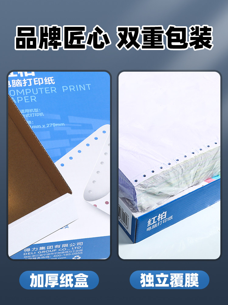 Deli Printing Paper, Three-Part, Second-Class, Red Pine Series, Special Paper for Computer Dot Matrix Printers, Three-Part, Two-Part, Four-Part, Accounting Voucher Paper, Tearable Edge