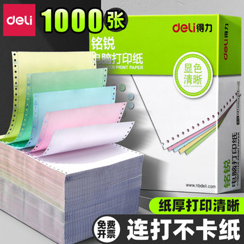 Deli Dot-Matrix Printing Paper, Three-Part Printing Paper, Three-Part Two-Part Four-Part Computer Dot-Matrix Printer Special Paper, Three-Part Two-Part Four-Part Single Receipt Paper, List Paper, Special Paper for Receipts, Tearable Edges