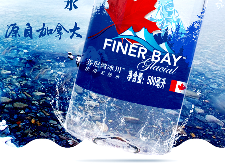 加拿大进口 芬尼湾 蓝标冰川饮用天然弱碱水  500ML*12瓶 图2