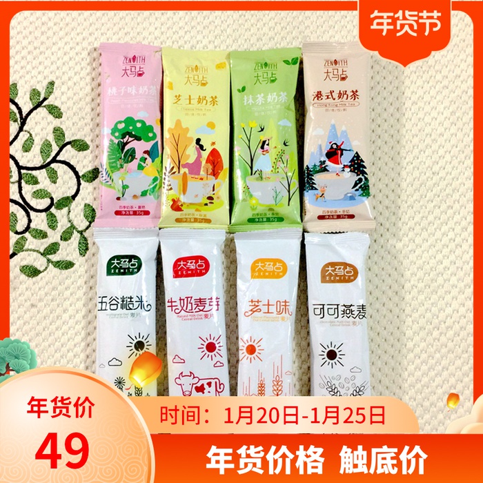 Malaysia Da Ma Zhan Coffee Combination 15 Flavors Cabo Latte and Other Oatmeal Chocolate Powder Milk Tea