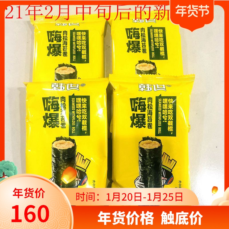 Han Sei Hi Popcorn Sandwich Sea Moss Rolls Whole Boxes 5 Catties Ready-to-eat Crisp Purple Vegetables Children Nutritional snack Multi-province