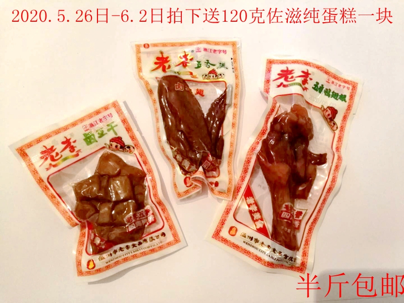 Old Li 5 fragrant winged chicken wings 500 gr halogen beans dry ready-to-eat chicken snacks for a casual snack 