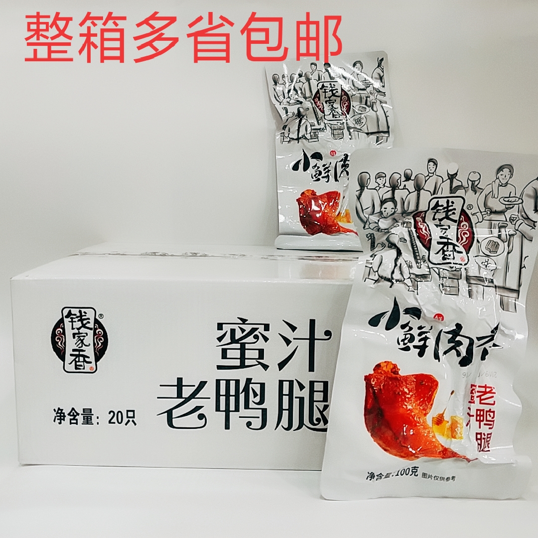 Money Home Fragrant Little Fresh Meat Aromas Old Duck Legs Whole Box 20 Packs * 100g Bags Independent Packaging Casual Halaci
