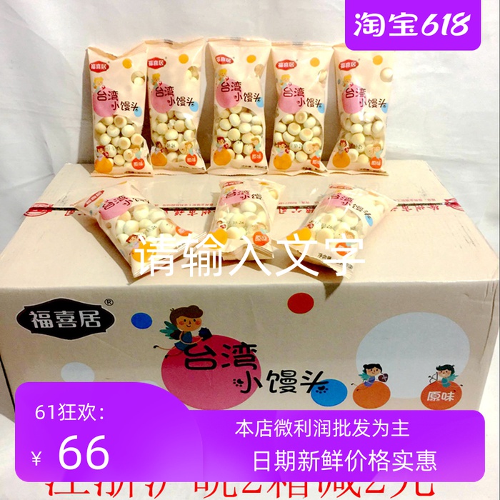  Fuxiju Taiwan small steamed buns full box of 5 pounds of children's children's non-food biscuits and snacks