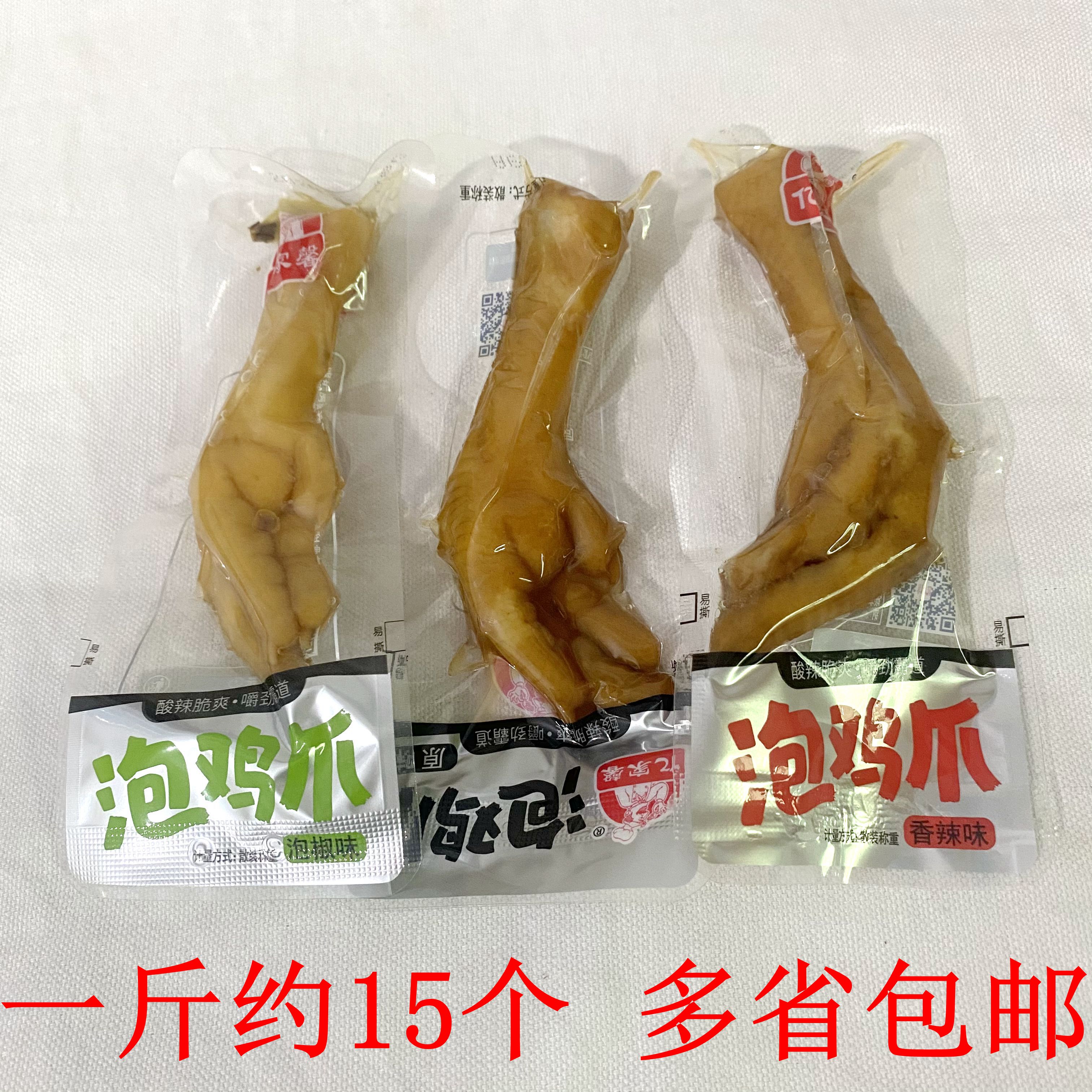 Yijiaxin soaked duck feet chicken feet one pound spicy original flavor independent small package leisure snacks save more