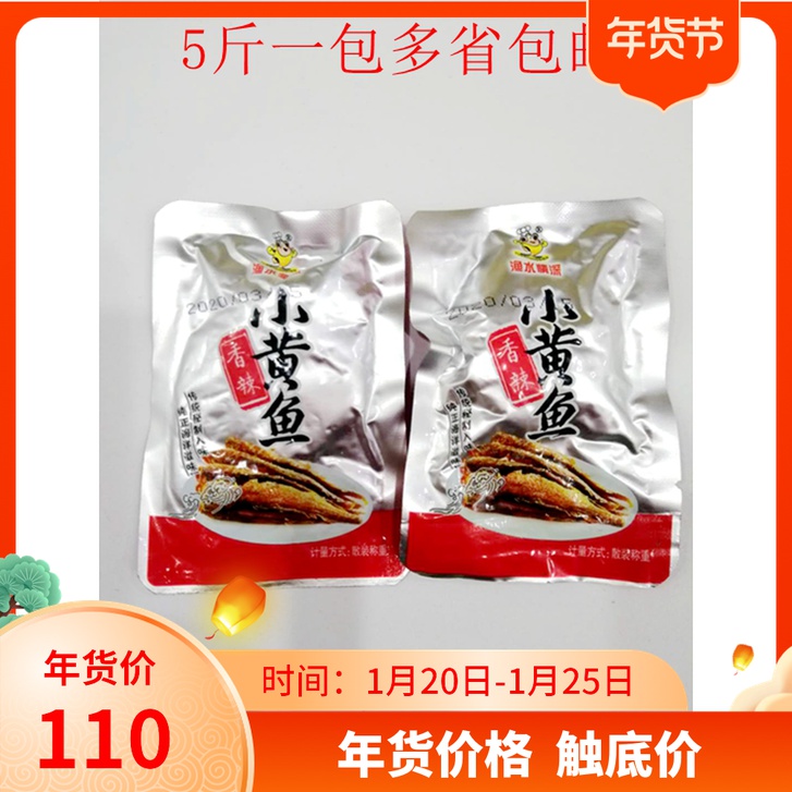 Fishing Water Love Deep savory crisp yellow fish 5 catty whole box ready-to-eat and crisp spicy fish Tsai seafood casual snacks