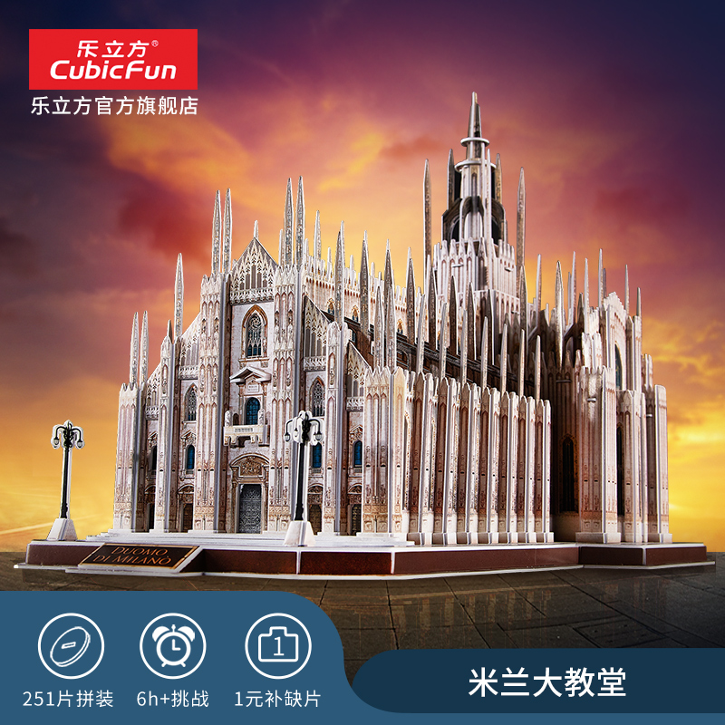 Le Cube Milan Cathedral building can be assembled model gift difficult 3D three-dimensional puzzle toy decompression