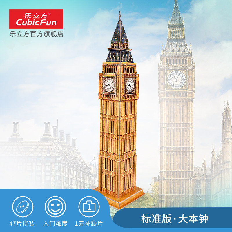 Le Cube Creative Stereoscopic 3D Kids Handmade Model Puzzle London Big Ben DIY Fun Puzzle Model