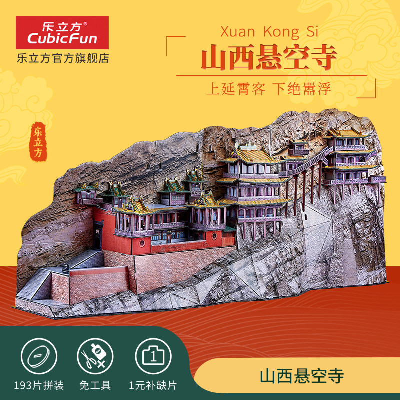 Le Cube 3D three-dimensional puzzle Shanxi hanging Sky Temple simulation building difficult assembly model toy adult