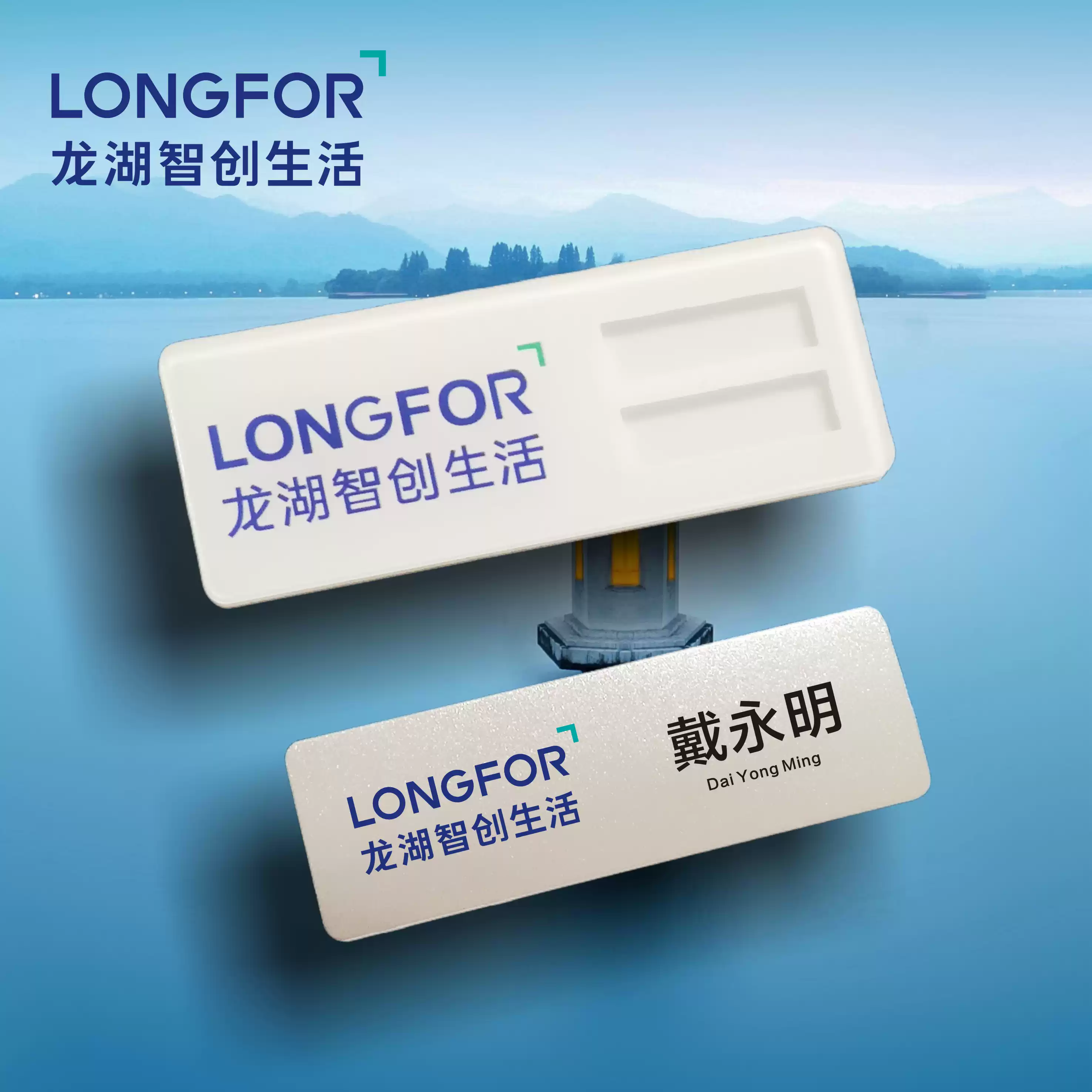 龙湖地产胸牌定做铝合金工号牌定制LOGO龙湖集团员工牌