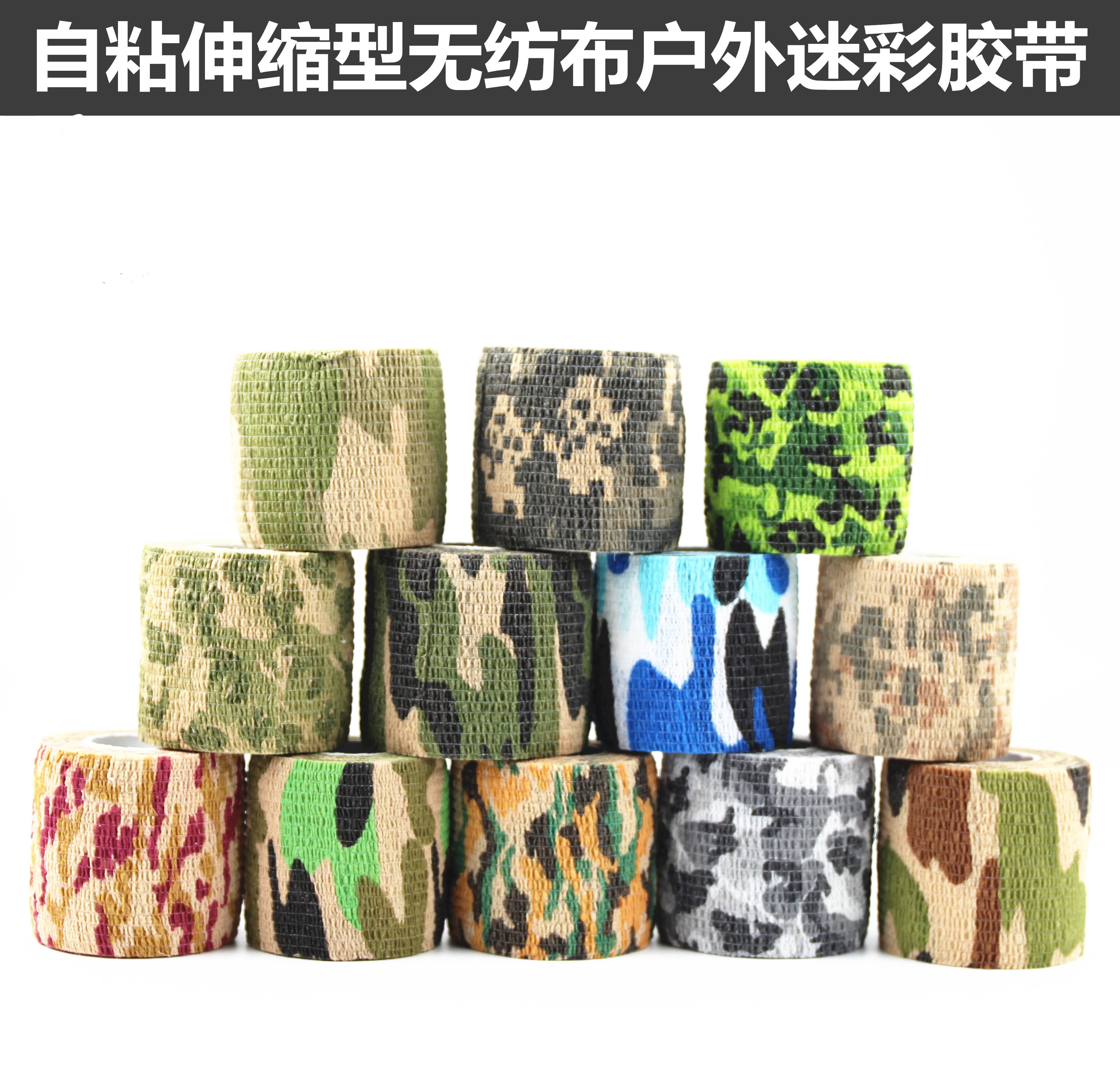 Camouflage tape Outdoor military fan supplies Elastic self-adhesive bandage Camouflage tape Sports hunting camouflage clothing tape