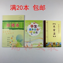 Students extracurbical reading notes Ben reading notes Reading Notes Pick Up Good Words Good Sentences Error Set Error Correction Revised Record Books