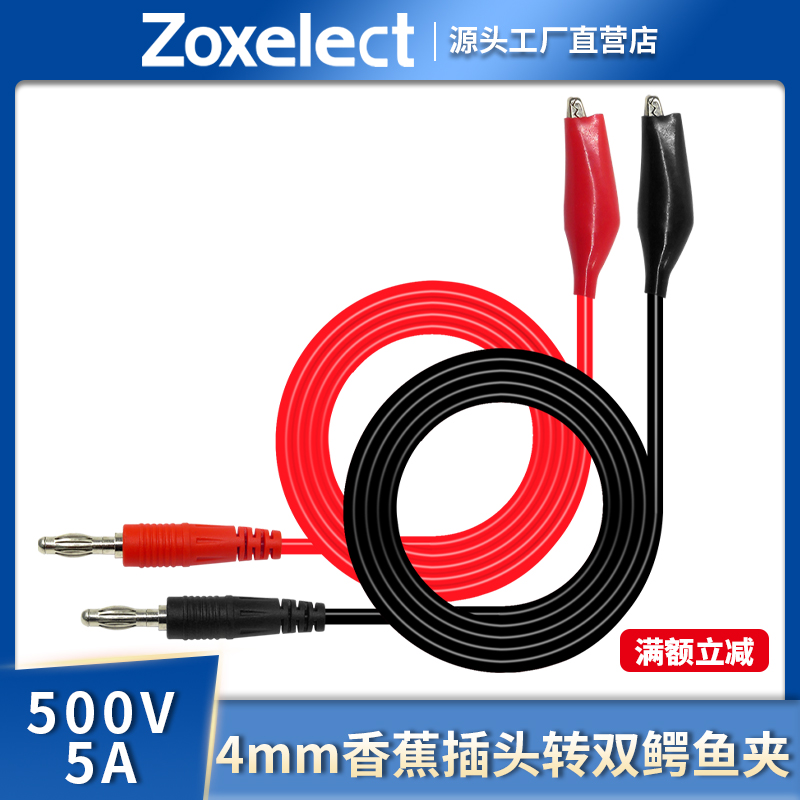 Injection type 4mm banana plug to crocodile connector wire ultrasoft copper wire power wire can be customized length