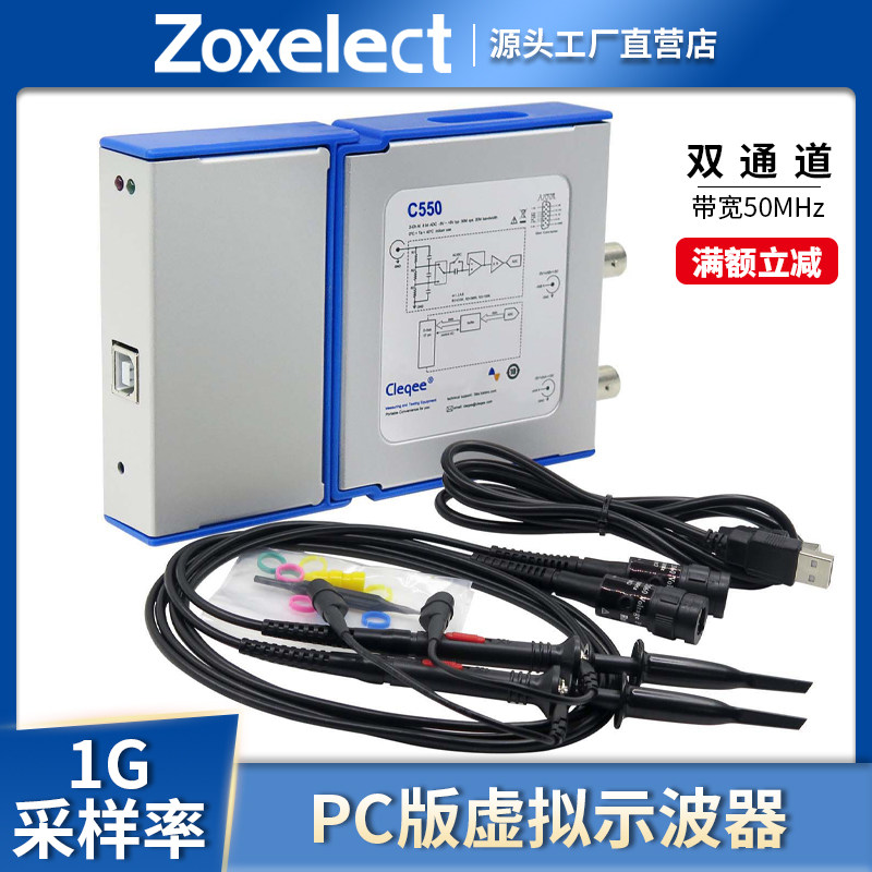C550 virtual oscilloscope dual-channel PC digital handheld oscilloscope 50MHz bandwidth 1G with monitor USB cable