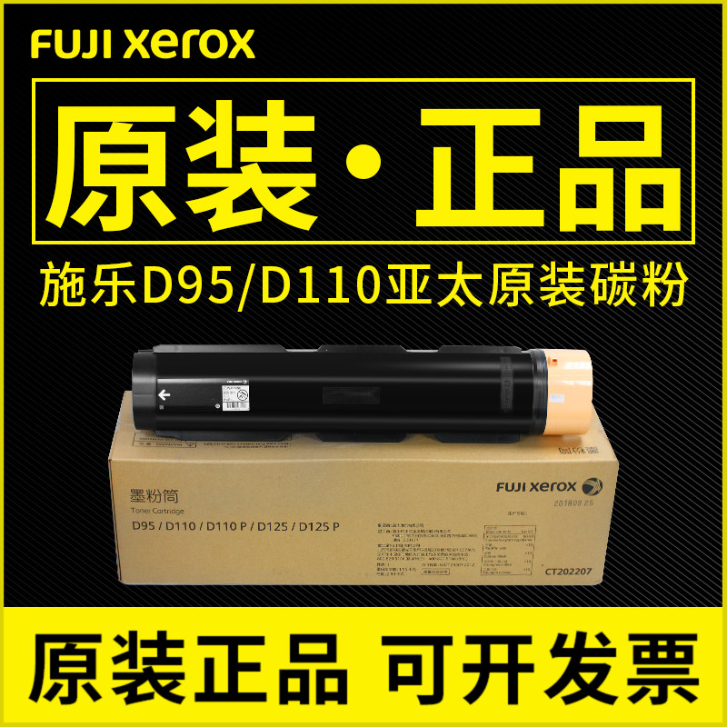Compatible with Fujifilm D95 D110 D10P D125 D136 Asia Pacific Toner cartridge Cartridge Printer toner