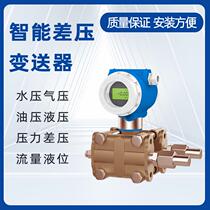 Explosion-proof digital display single crystal differential pressure liquid level transmitter Vacuum air pressure pressure silicon force opening differential pressure transmitter and closing device