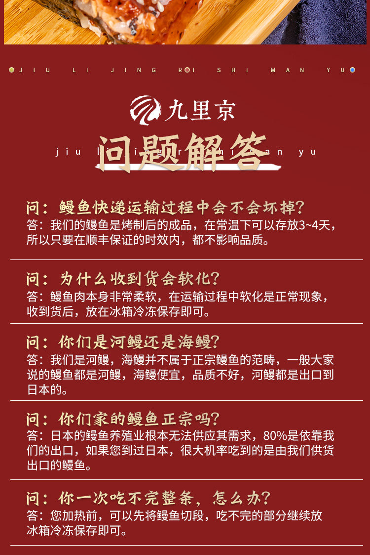 中国鳗鱼协会 九里京 日式蒲烧鳗鱼 335g*3条 图10