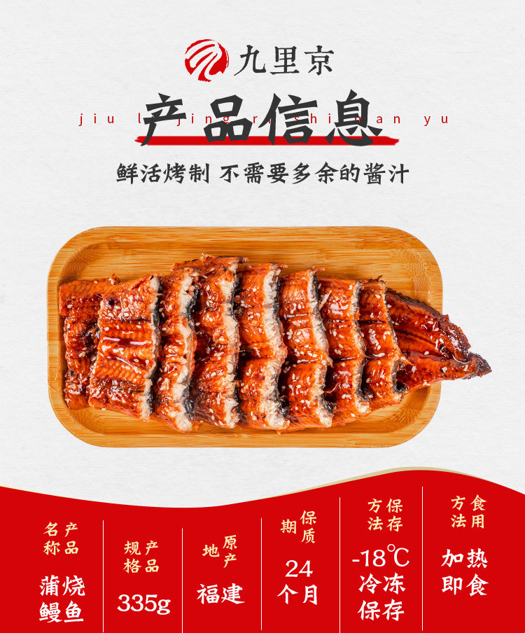 中国鳗鱼协会 九里京 日式蒲烧鳗鱼 335g*3条 图4