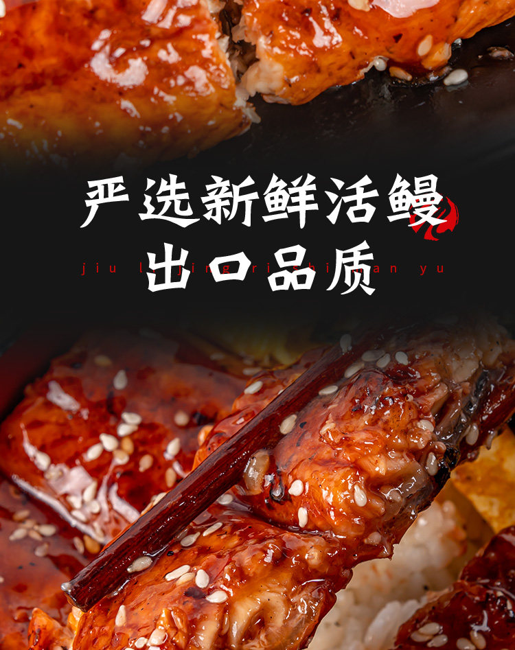 中国鳗鱼协会 九里京 日式蒲烧鳗鱼 335g*3条 图6