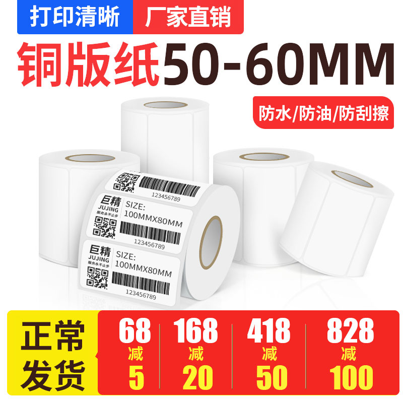 (shipped on the same day) giant line copper version paper adhesive label paper blank barcode photocopy paper supermarket price clothing hanging tag sticker 50 60 single double row triple anti drug store milk tea shoe box list price