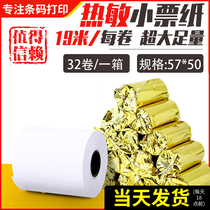 (Shipped on the same day)Giant bank cash register receipt paper 57*50 thermal 58mm printing paper Supermarket 57x50 Hotel catering kitchen Feige Yilian Yunxinye Takeaway printer special receipt paper