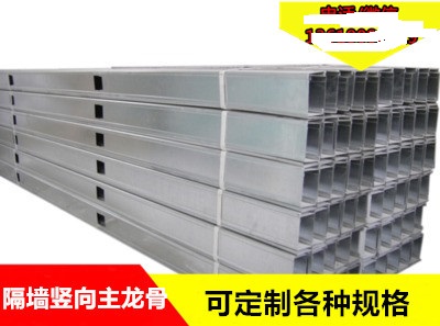 Chengdu 75 type vertical light steel keel partition wall GB main keel Light steel keel partition heaven and earth vertical dragon brand
