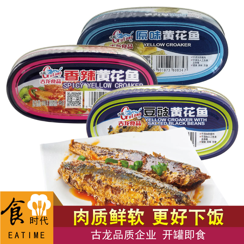 Gulong yellow croaker canned old Xiamen specialty original spicy fish meat outdoor ready-to-eat seafood cooked fast-food picnic